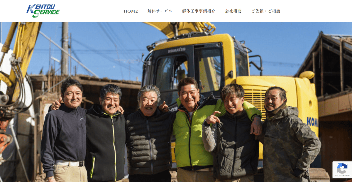ケントウサービス有限会社の公式サイトスクリーンショット