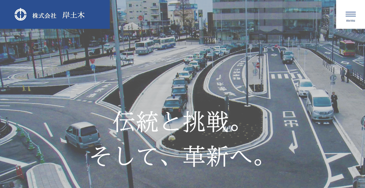株式会社岸土木の公式サイトスクリーンショット