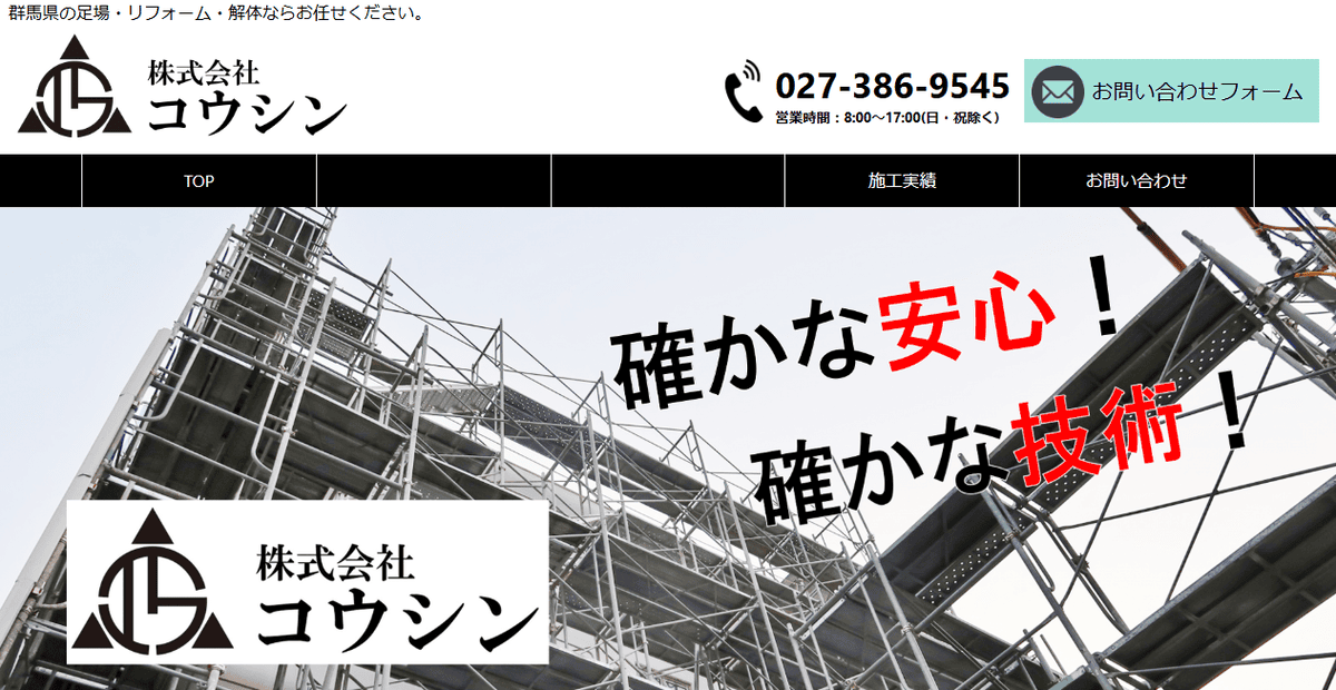 株式会社コウシンの公式サイトスクリーンショット