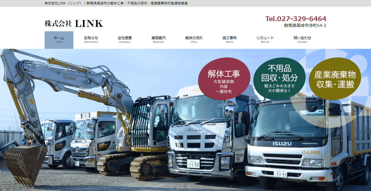 株式会社LINKの公式サイトスクリーンショット