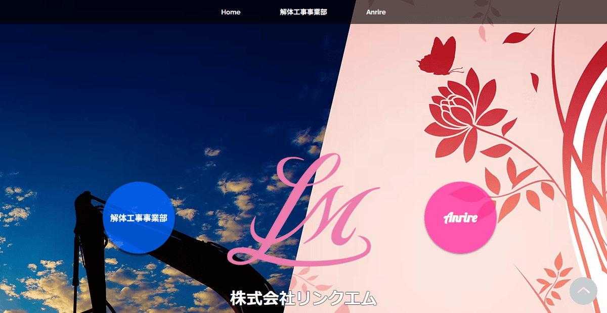 株式会社リンクエムの公式サイトスクリーンショット