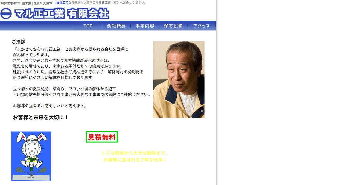 マル正工業有限会社の公式サイトスクリーンショット