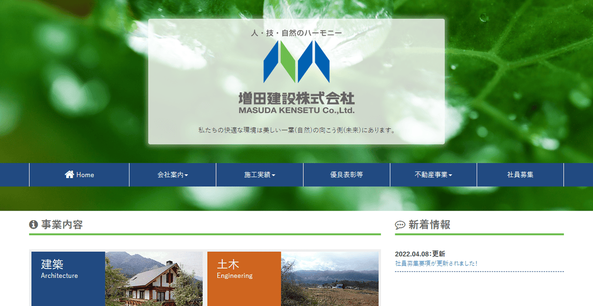 増田建設株式会社の公式サイトスクリーンショット