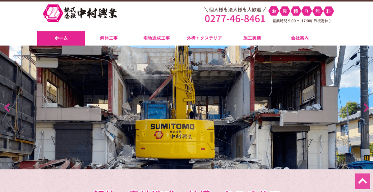 株式会社中村興業の公式サイトスクリーンショット
