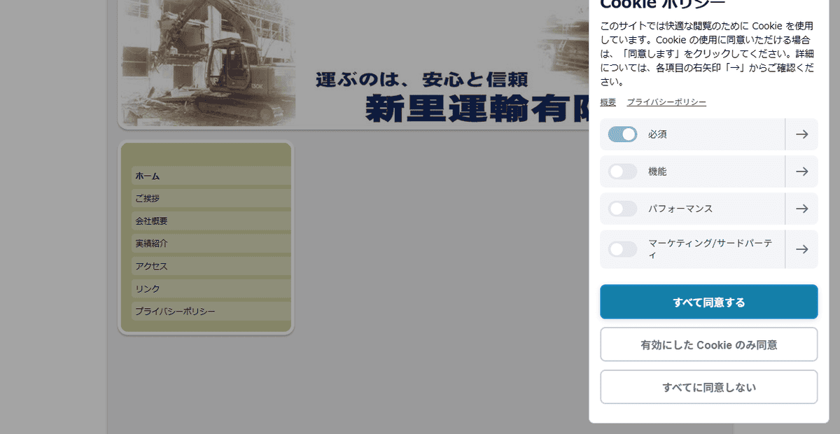 新里運輸有限会社の公式サイトスクリーンショット
