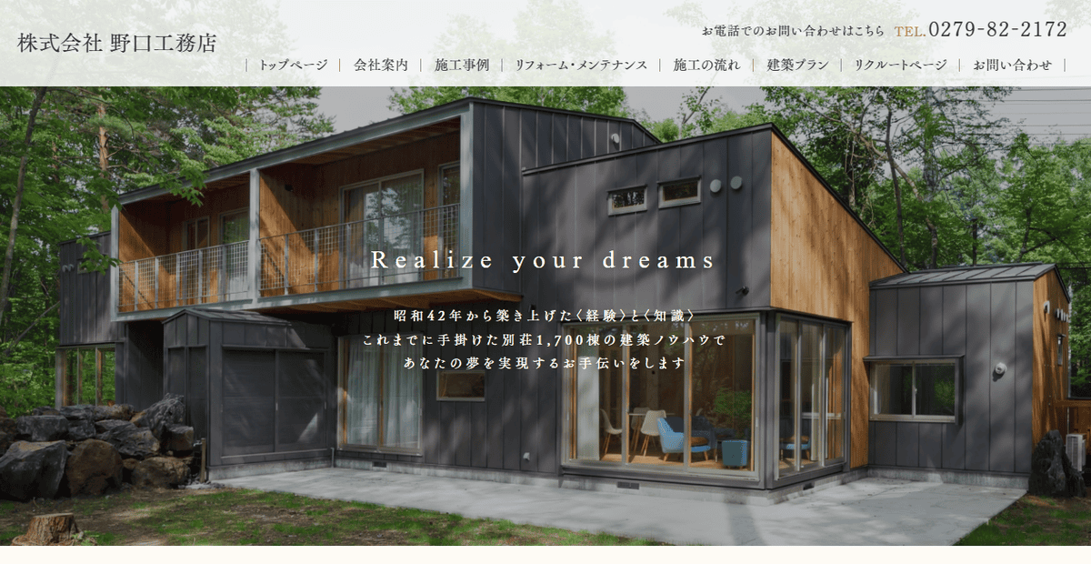 株式会社野口工務店の公式サイトスクリーンショット