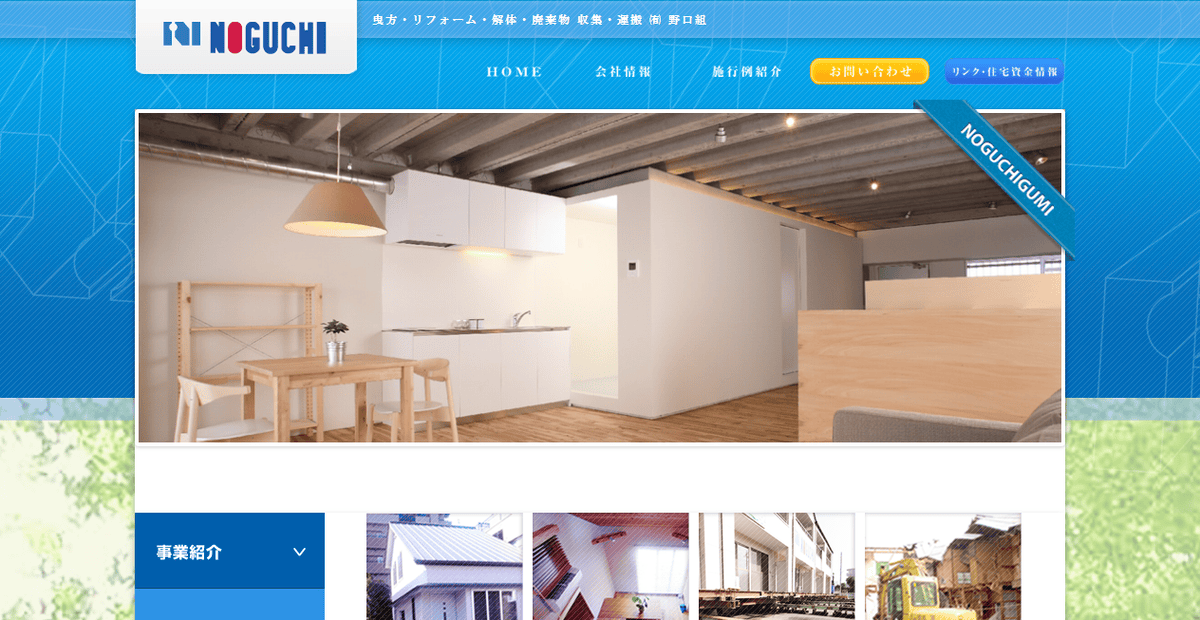 有限会社野口組の公式サイトスクリーンショット