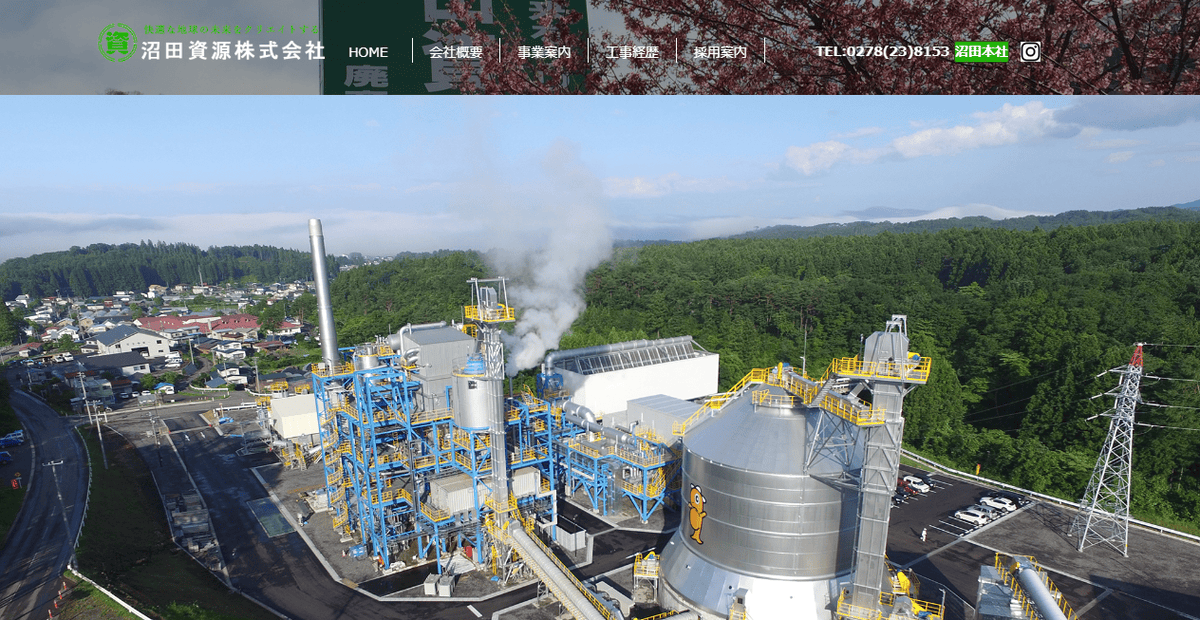 沼田資源株式会社の公式サイトスクリーンショット