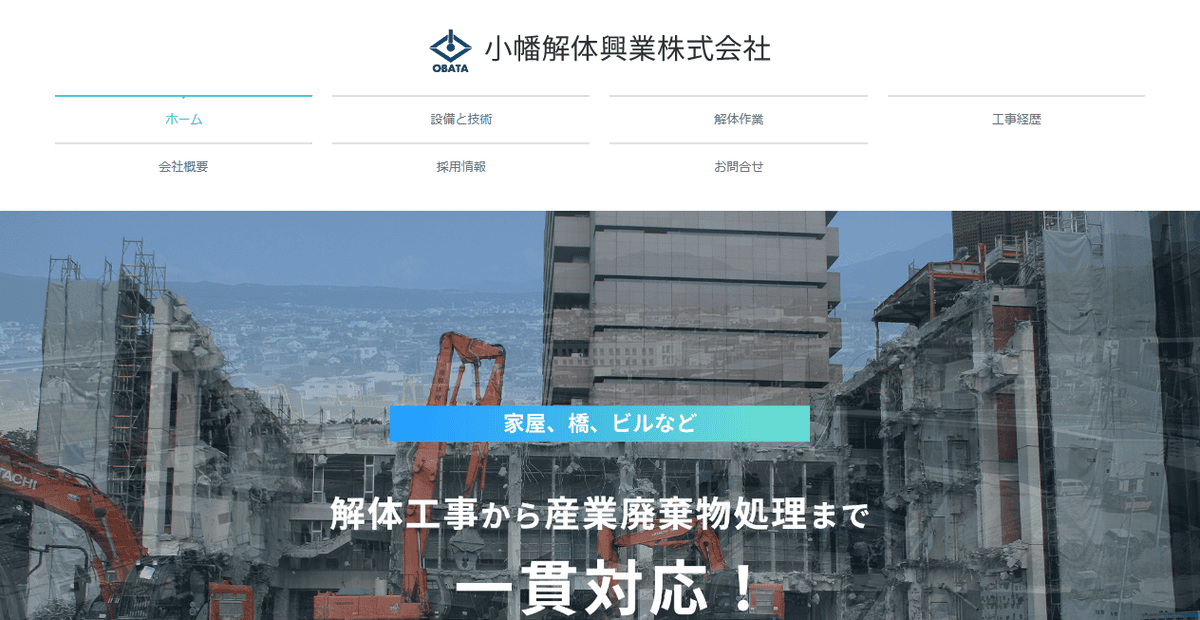 小幡解体興業株式会社の公式サイトスクリーンショット