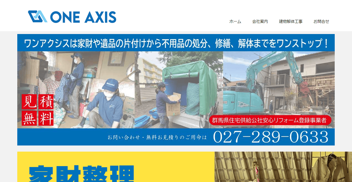 株式会社ワンアクシスの公式サイトスクリーンショット