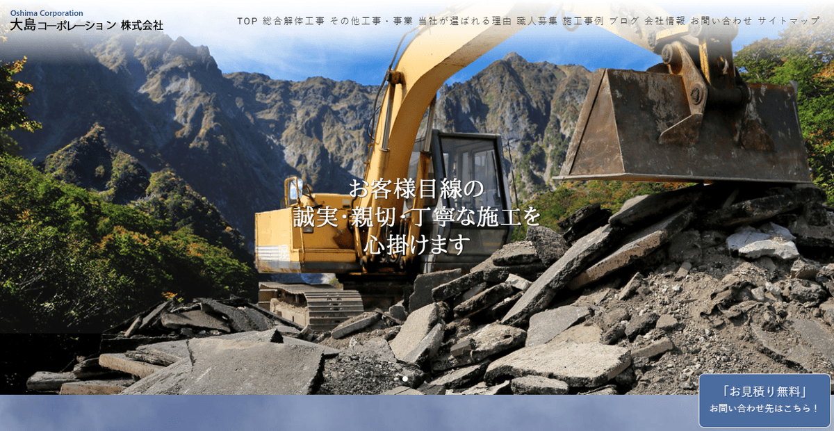 大島コーポレーションの公式サイトスクリーンショット