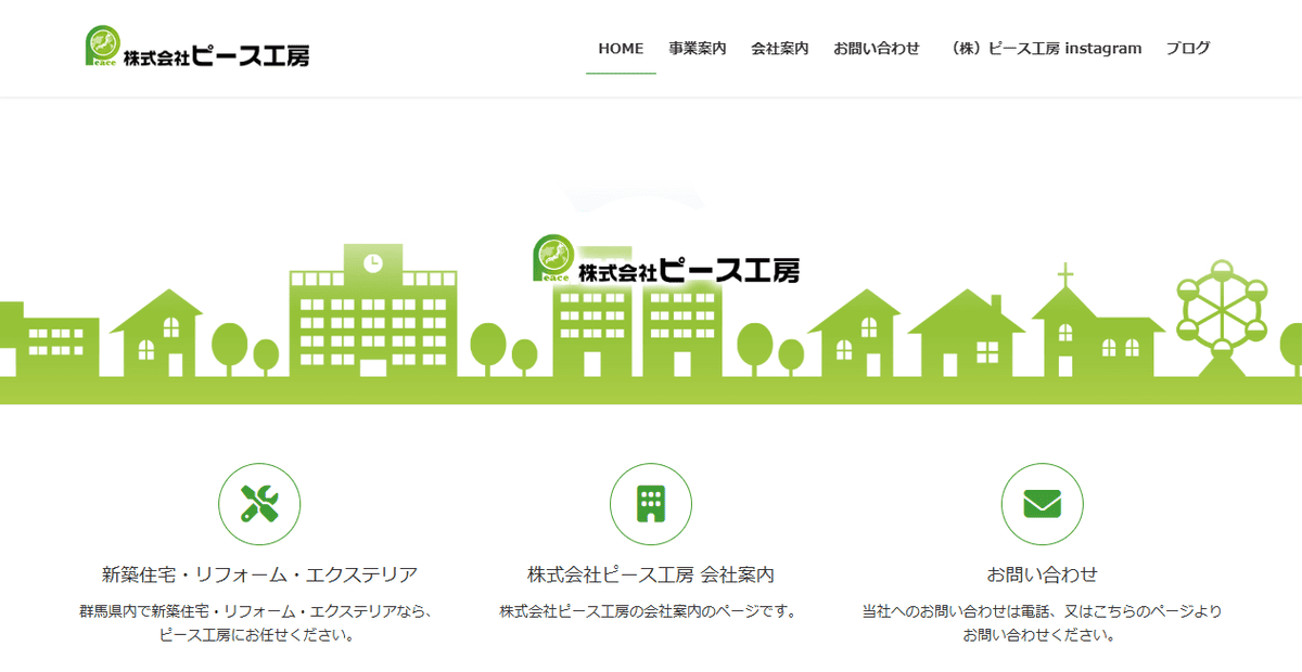 株式会社ピース工房の公式サイトスクリーンショット