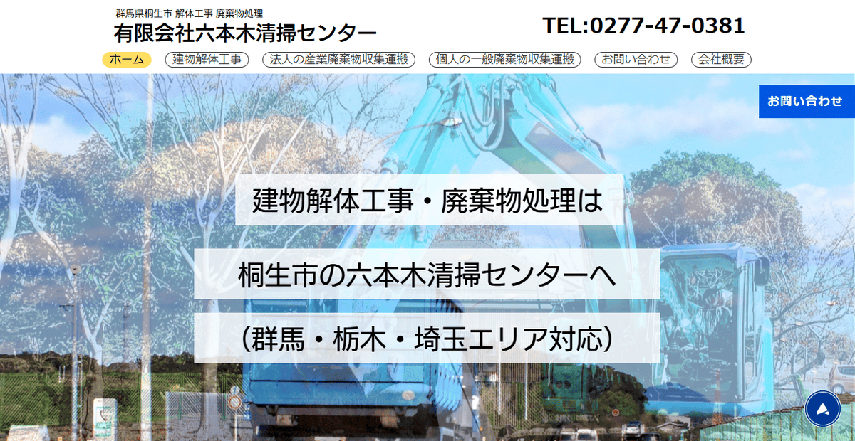 有限会社六本木清掃センターの公式サイトスクリーンショット