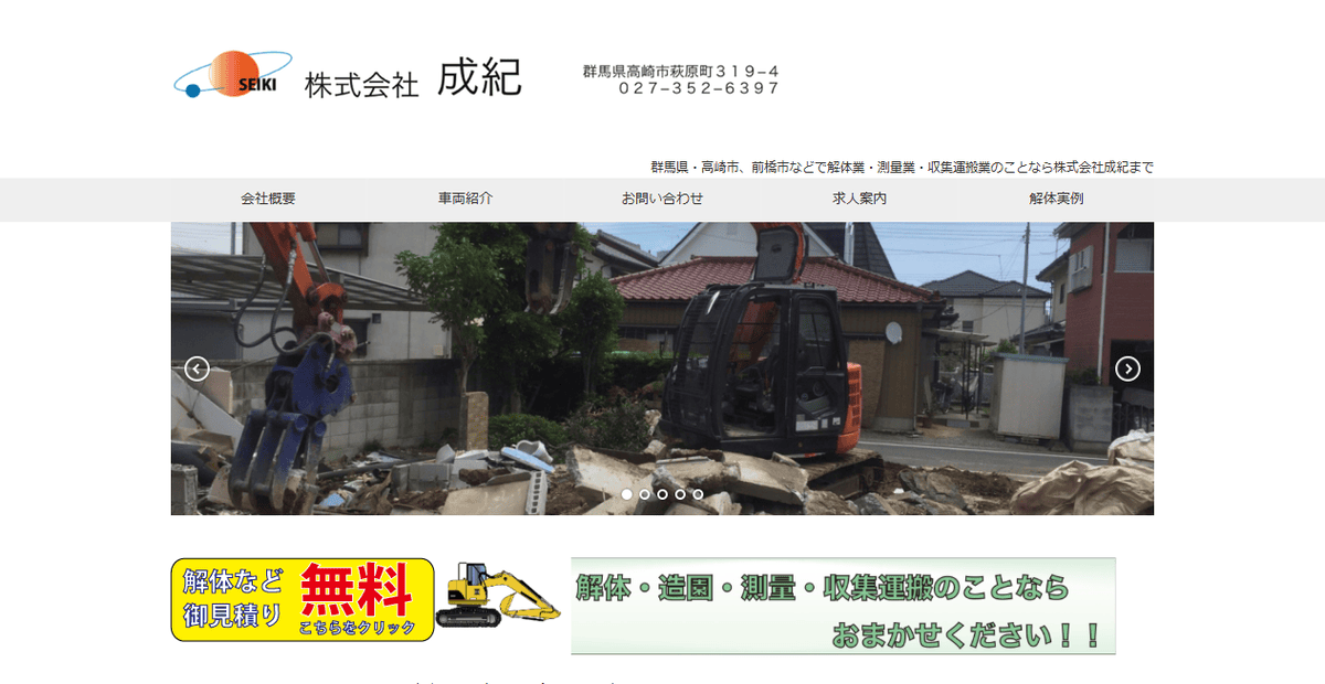 株式会社成紀の公式サイトスクリーンショット
