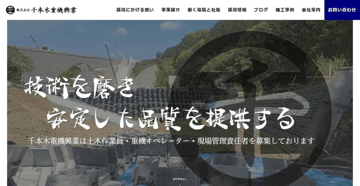 株式会社千本木重機興業の公式サイトスクリーンショット
