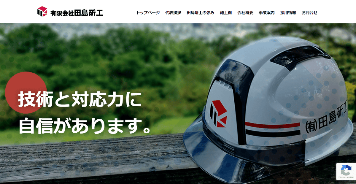 有限会社田島斫工の公式サイトスクリーンショット