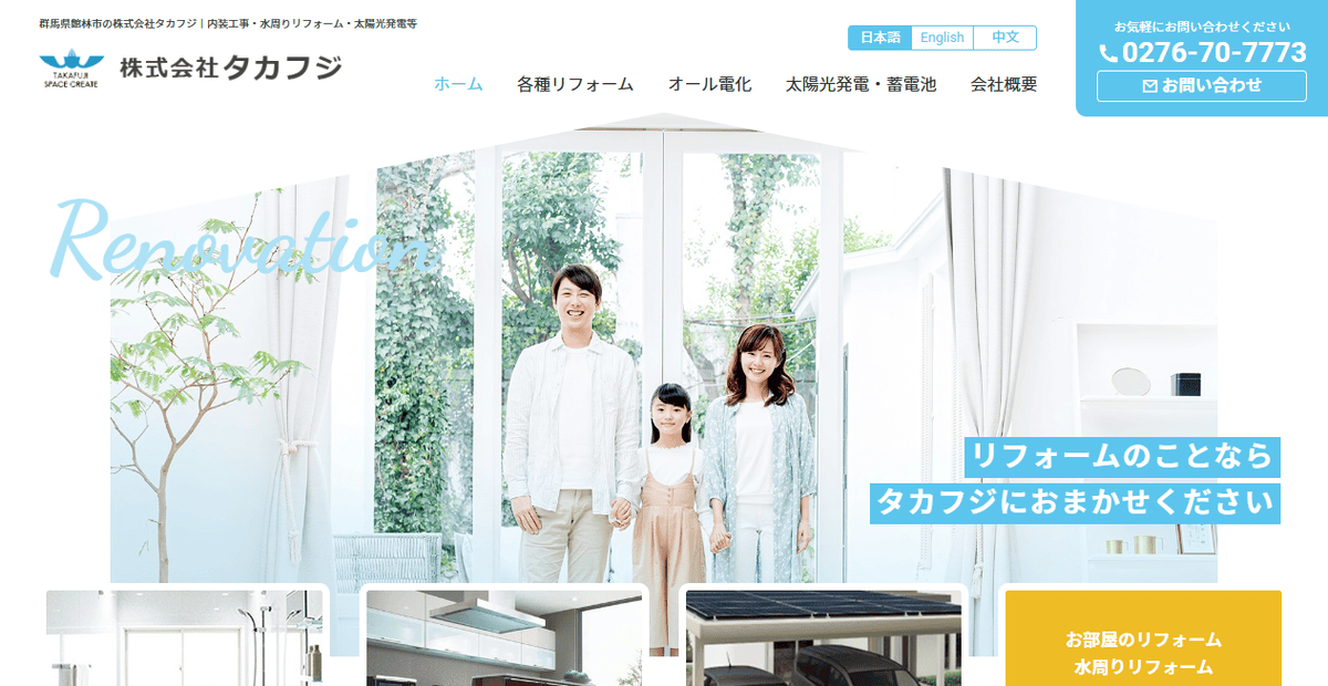 株式会社タカフジの公式サイトスクリーンショット