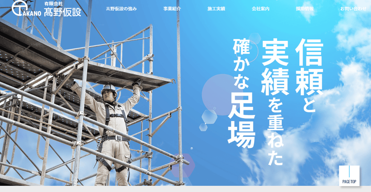 有限会社高野仮設の公式サイトスクリーンショット