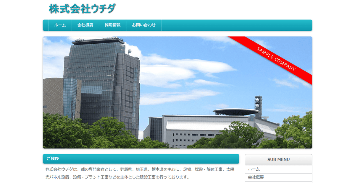 株式会社ウチダの公式サイトスクリーンショット