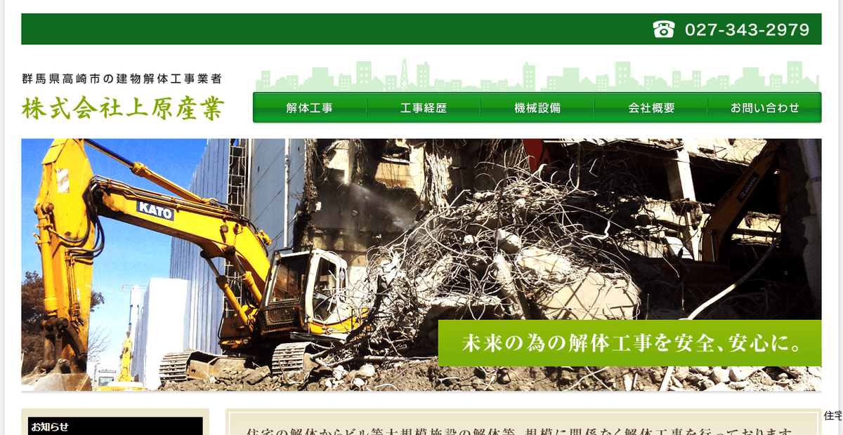 株式会社上原産業の公式サイトスクリーンショット