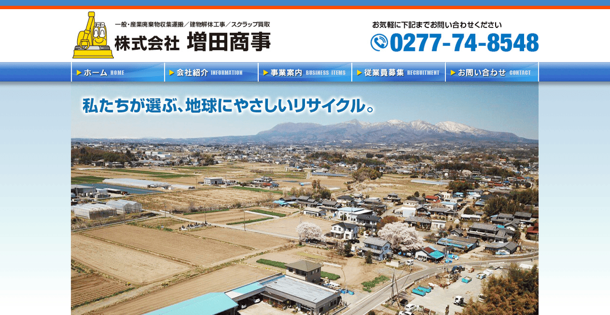 株式会社増田商事の公式サイトスクリーンショット