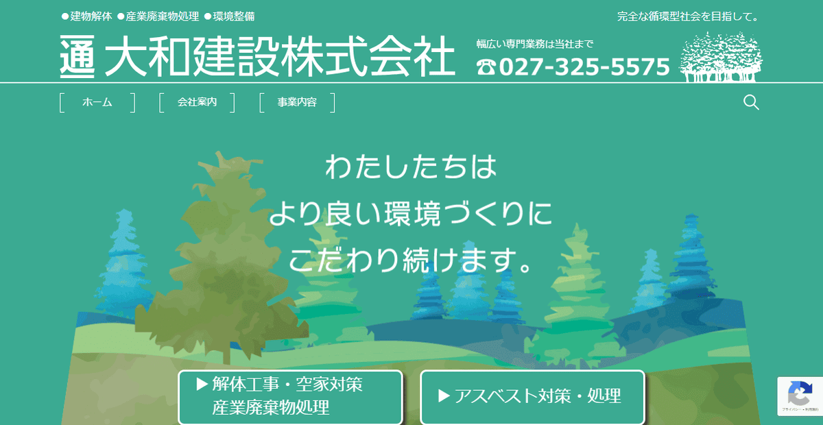 大和建設株式会社の公式サイトスクリーンショット