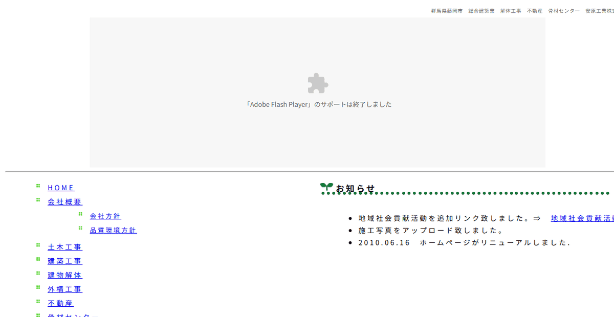 安原工業株式会社の公式サイトスクリーンショット