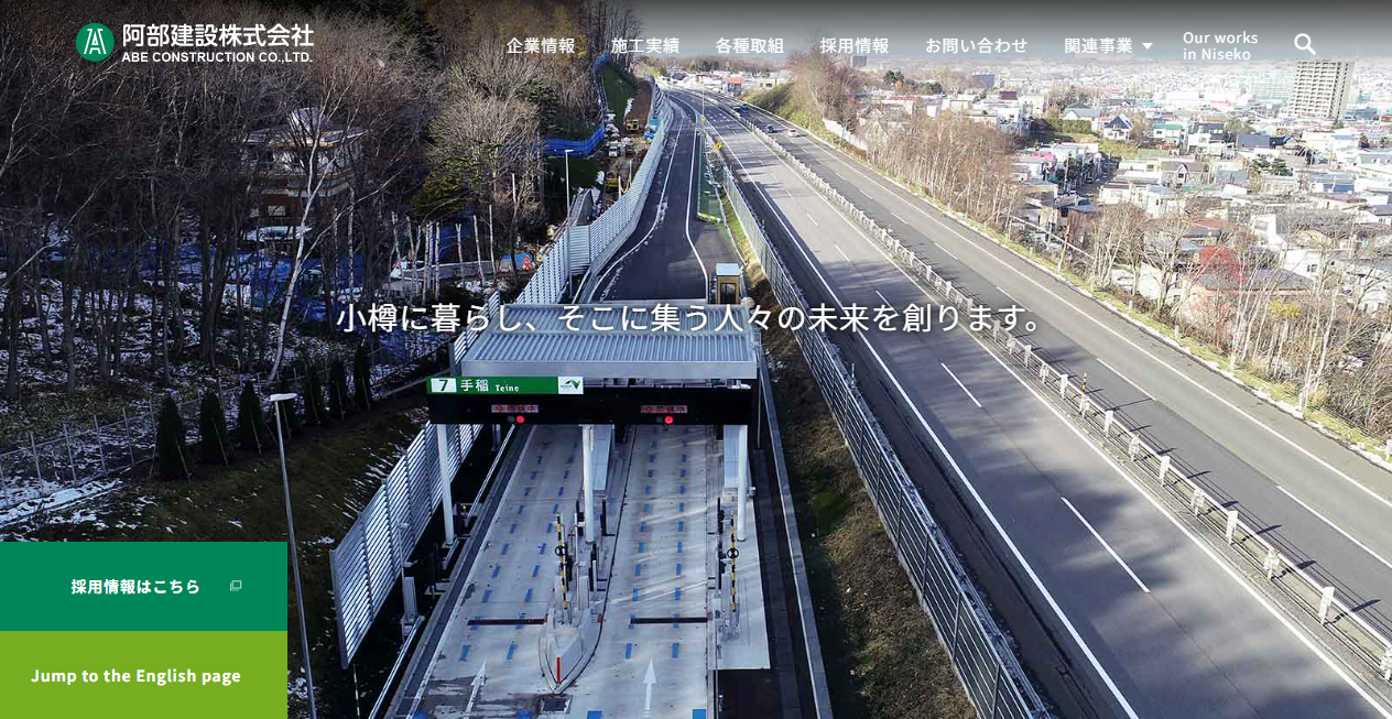 阿部建設株式会社の公式サイトスクリーンショット
