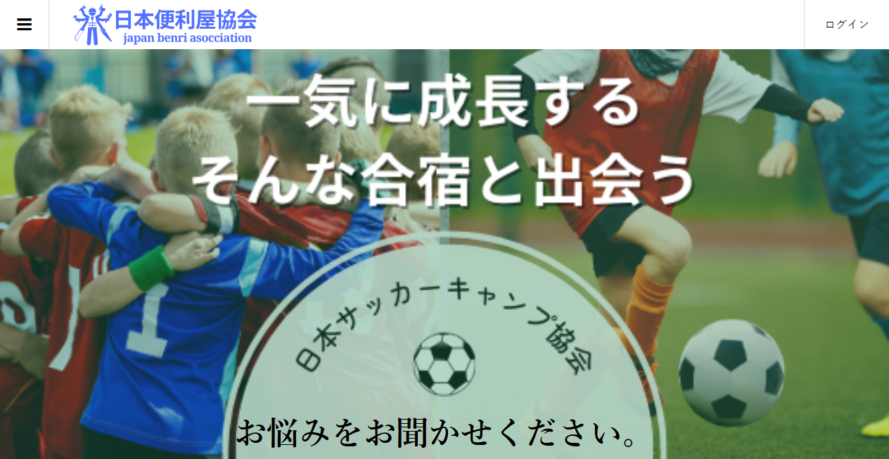 株式会社便利屋協会の公式サイトスクリーンショット