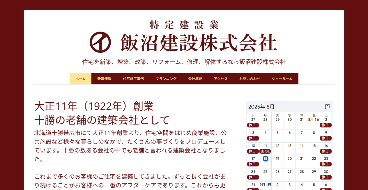 飯沼建設株式会社の公式サイトスクリーンショット