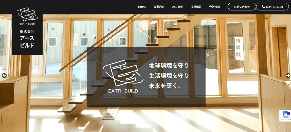 株式会社アースビルドの公式サイトスクリーンショット
