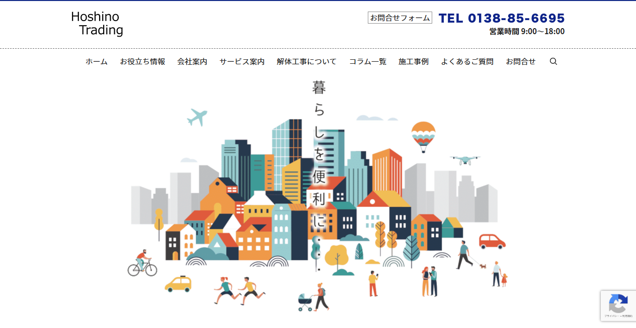 株式会社ホシノトレーディングの公式サイトスクリーンショット
