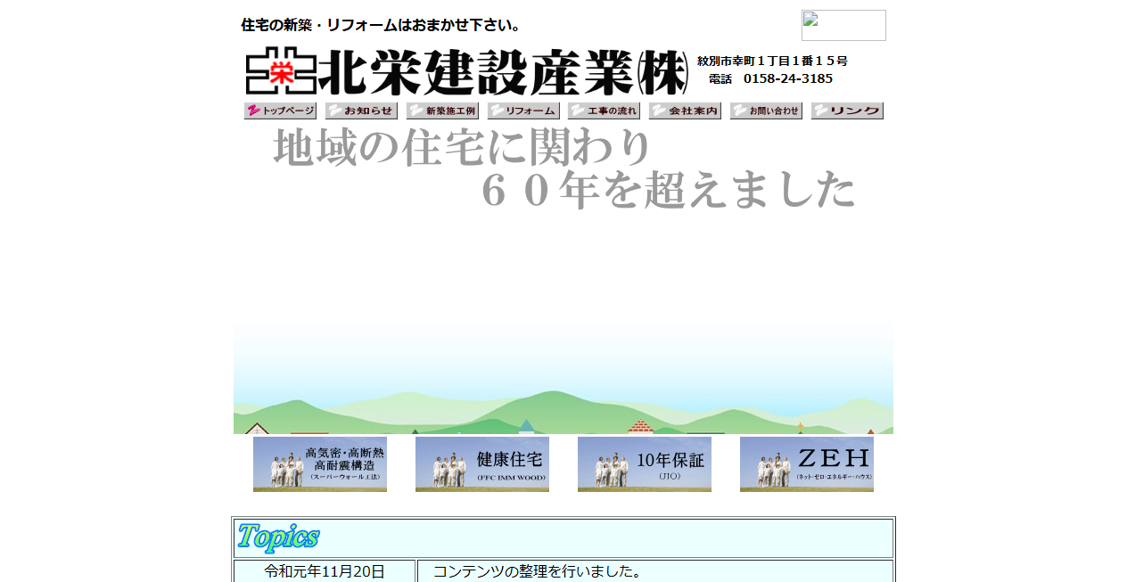 北栄建設産業株式会社の公式サイトスクリーンショット