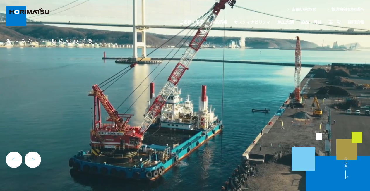 堀松建設工業株式会社の公式サイトスクリーンショット