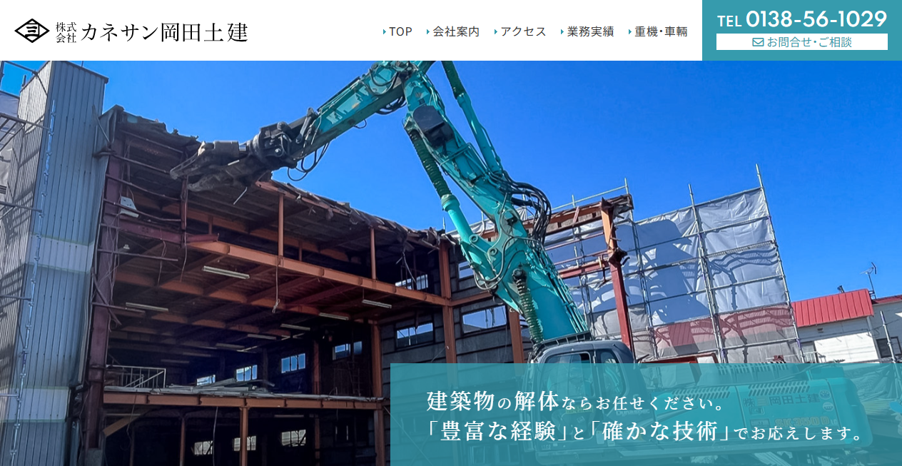 株式会社カネサン岡田土建の公式サイトスクリーンショット
