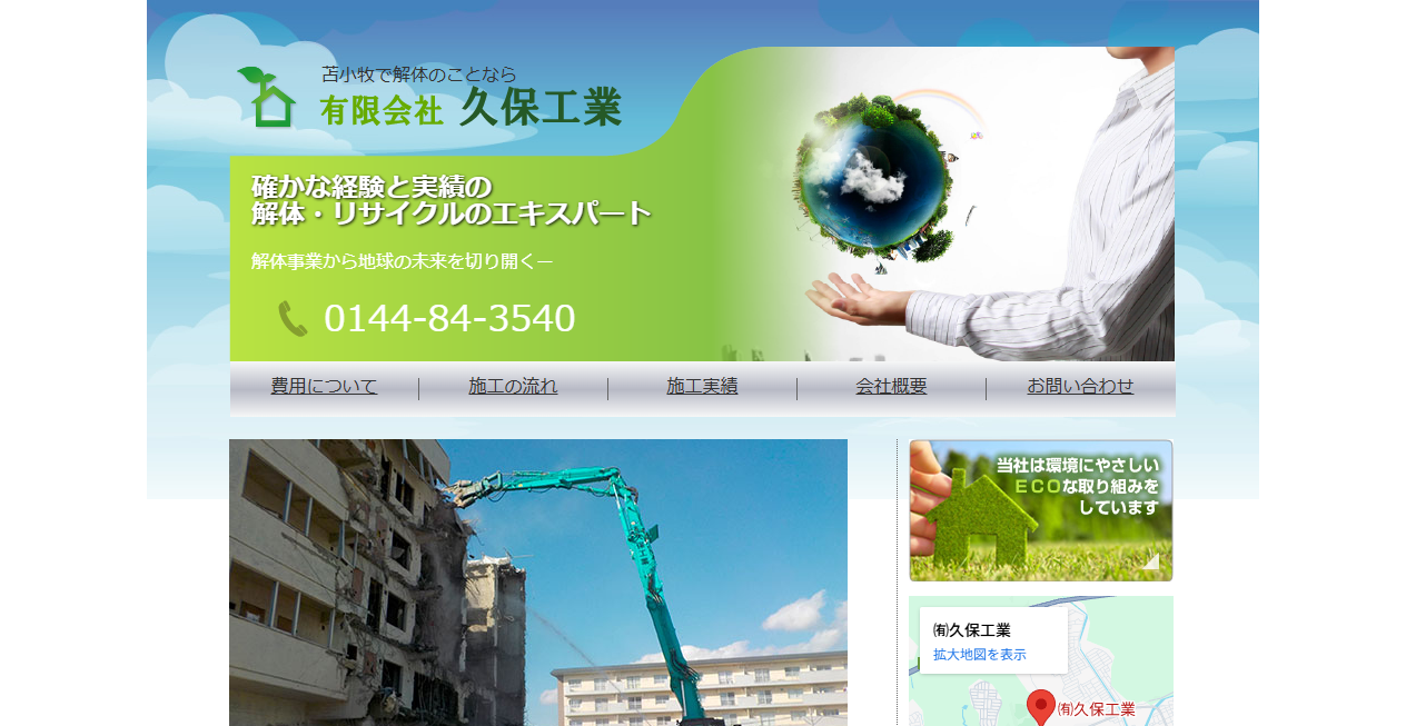 有限会社久保工業の公式サイトスクリーンショット