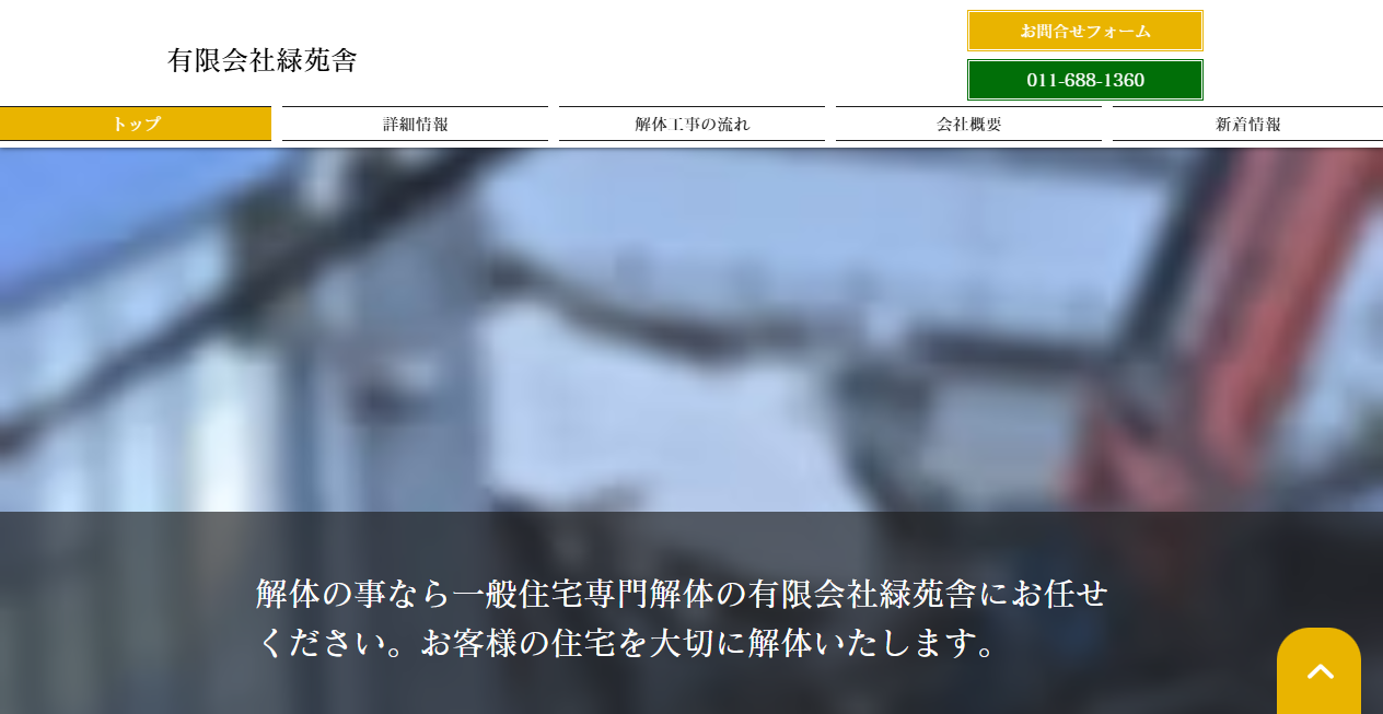 有限会社緑苑舎の公式サイトスクリーンショット