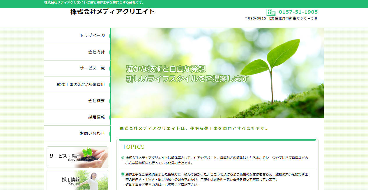株式会社メディアクリエイトの公式サイトスクリーンショット