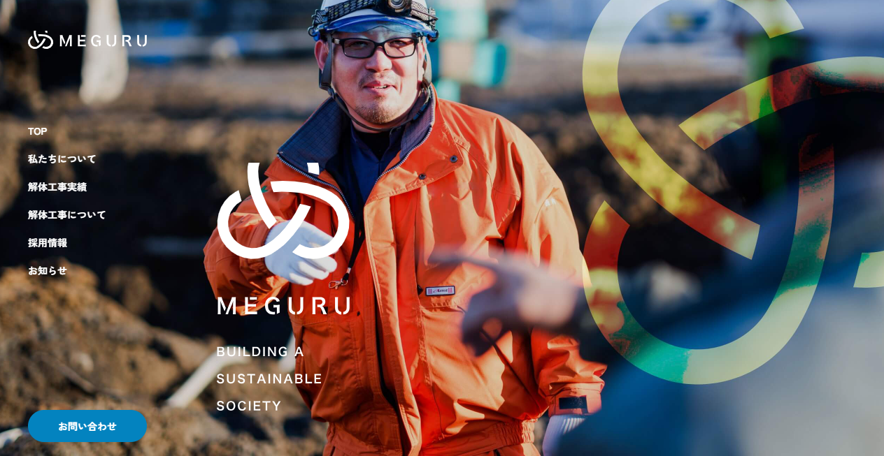 MEGURU株式会社の公式サイトスクリーンショット