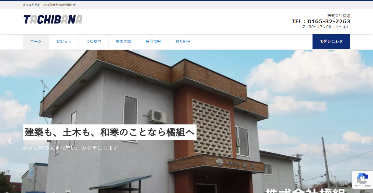 株式会社橘組の公式サイトスクリーンショット