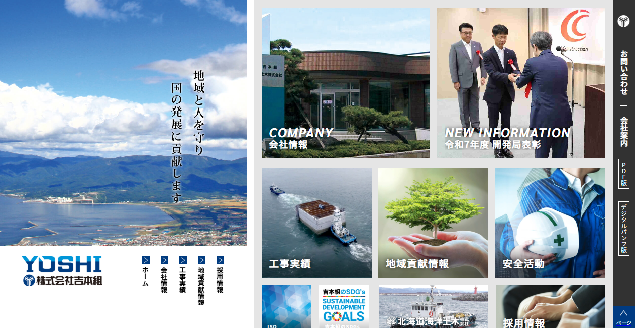 株式会社吉本組の公式サイトスクリーンショット