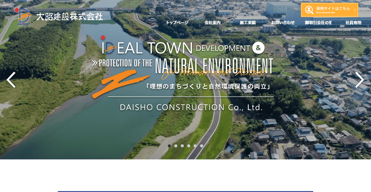 大昭建設株式会社の公式サイトスクリーンショット