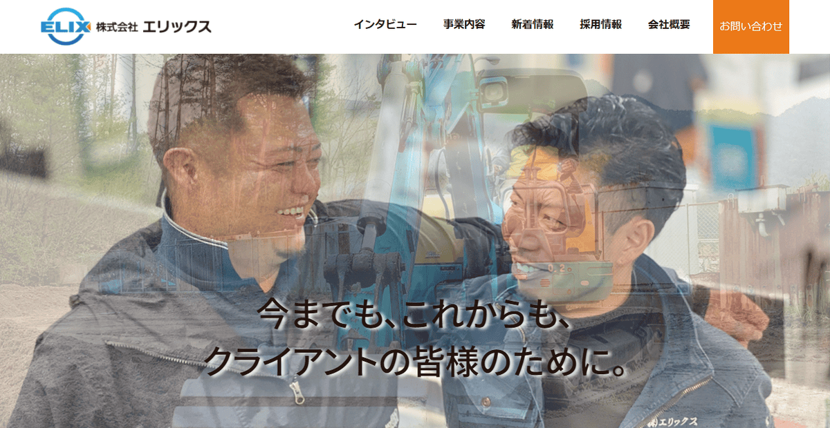 株式会社エリックスの公式サイトスクリーンショット