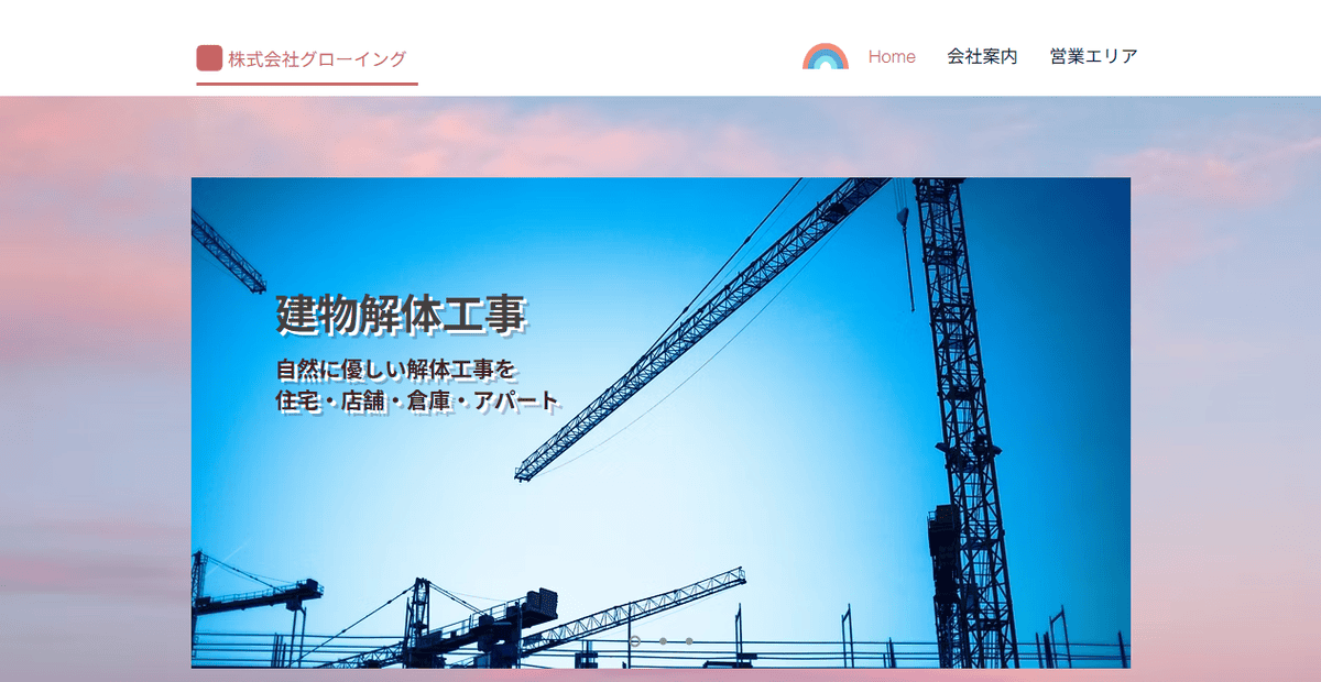 株式会社グローイングの公式サイトスクリーンショット