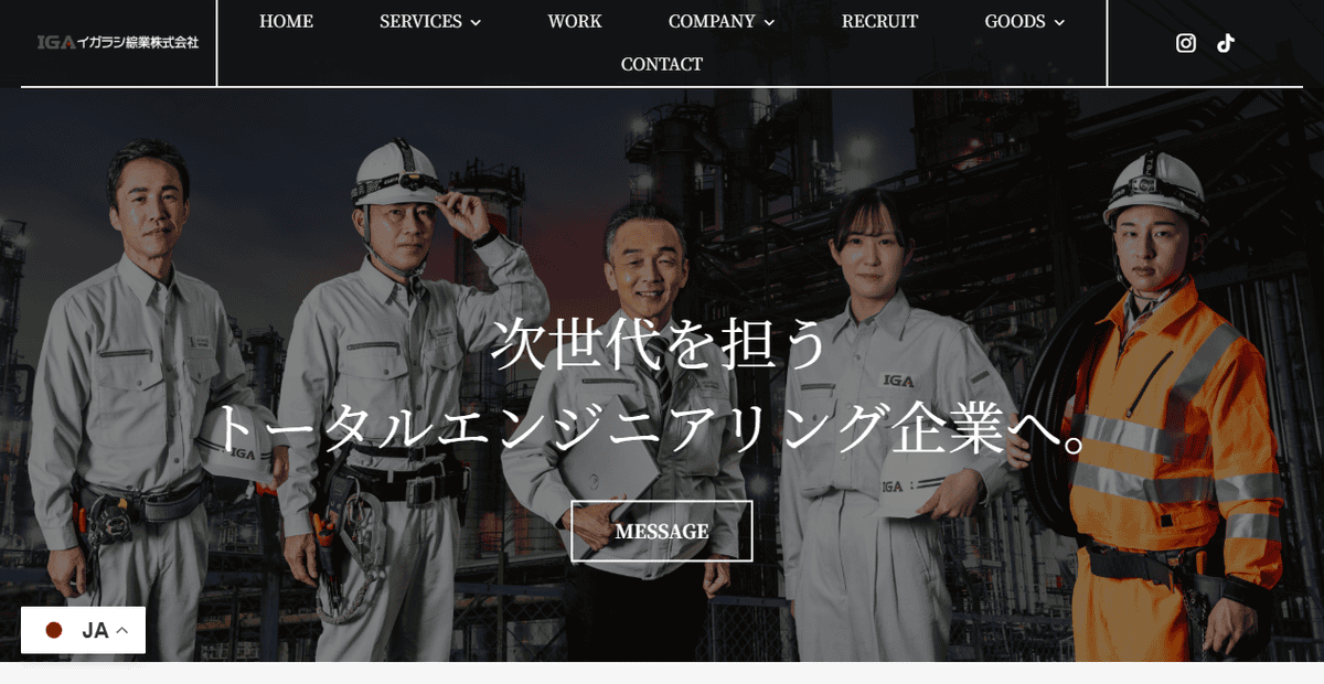 イガラシ綜業株式会社の公式サイトスクリーンショット