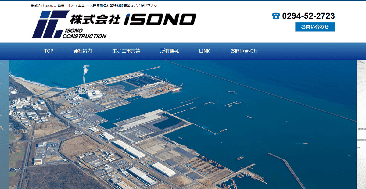 株式会社ISONOの公式サイトスクリーンショット