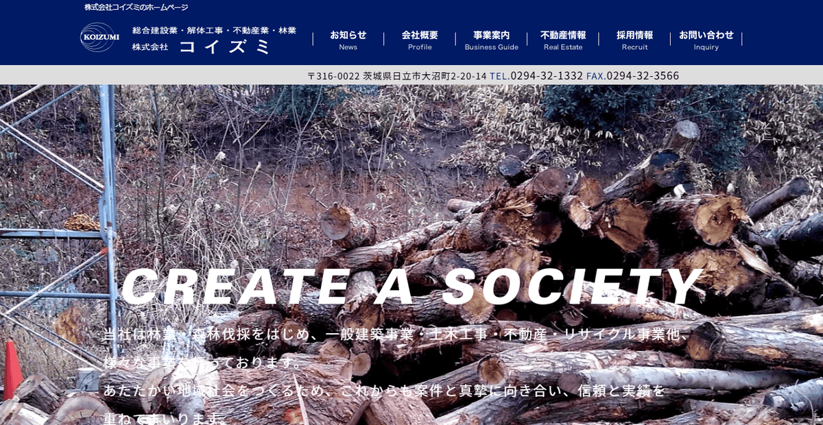 株式会社コイズミの公式サイトスクリーンショット