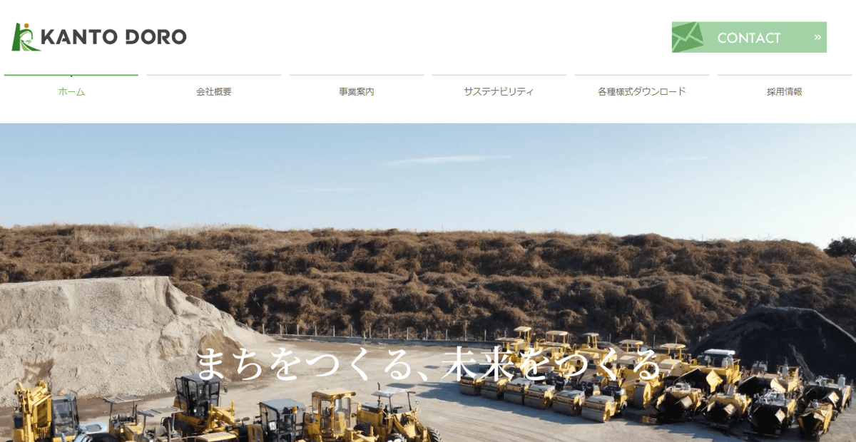 関東道路株式会社の公式サイトスクリーンショット