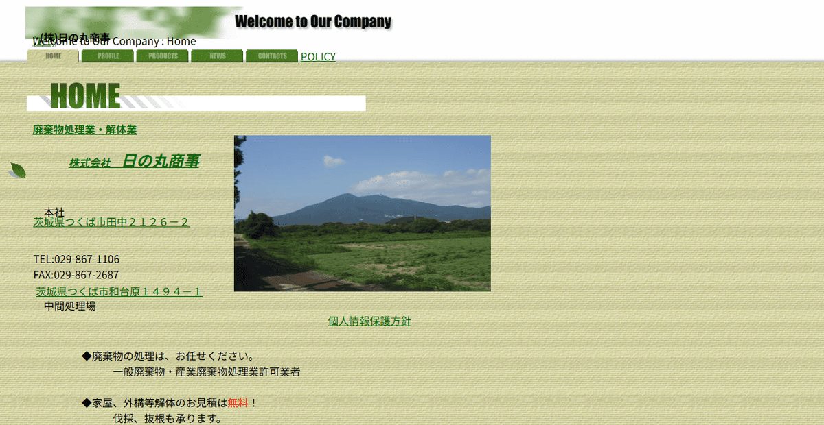 株式会社日の丸商事の公式サイトスクリーンショット