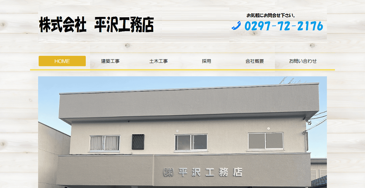 株式会社平沢工務店の公式サイトスクリーンショット
